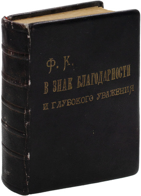 [Ахматова А.А., автограф]. Ахматова А.А. Из шести книг. Стихотворения Анны Ахматовой / Портрет работы худож. Н.А. Тырсы. Л.: Советский писатель, 1940.